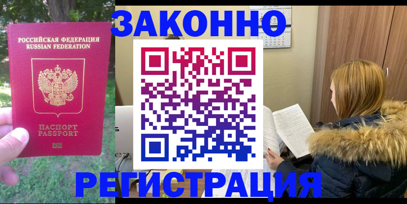 временная регистрация купить в Приволжске
